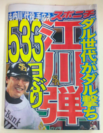 あいさぽメディア掲載