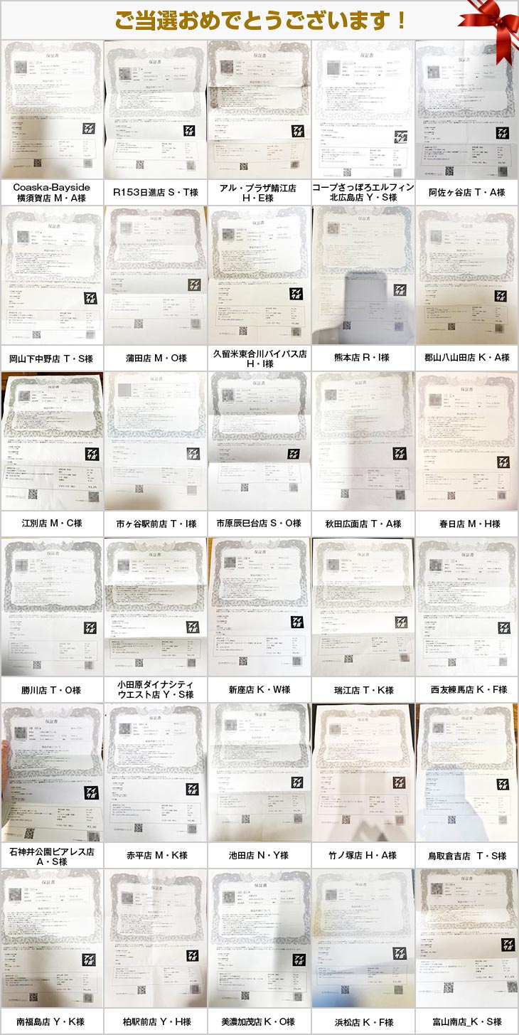 2026年4月の当選者様