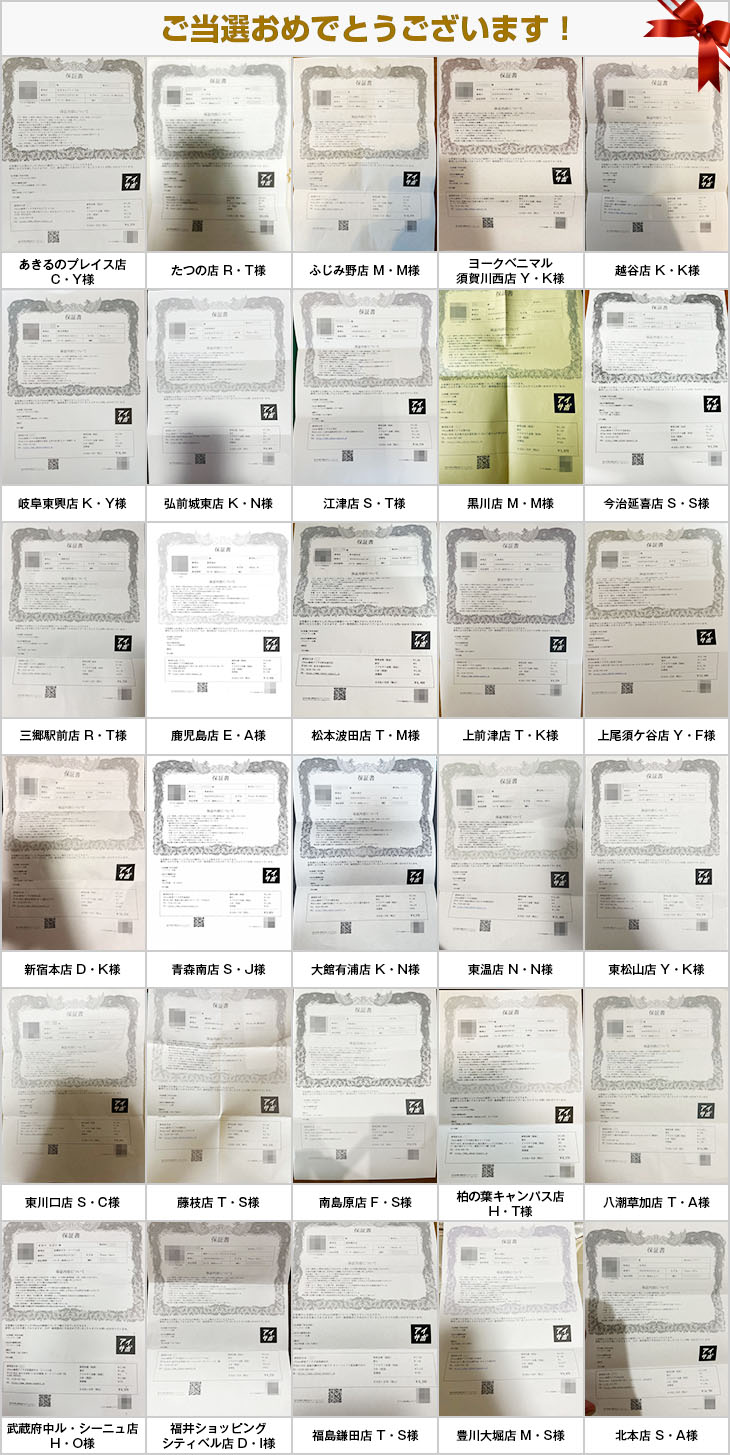 2026年6月の当選者様