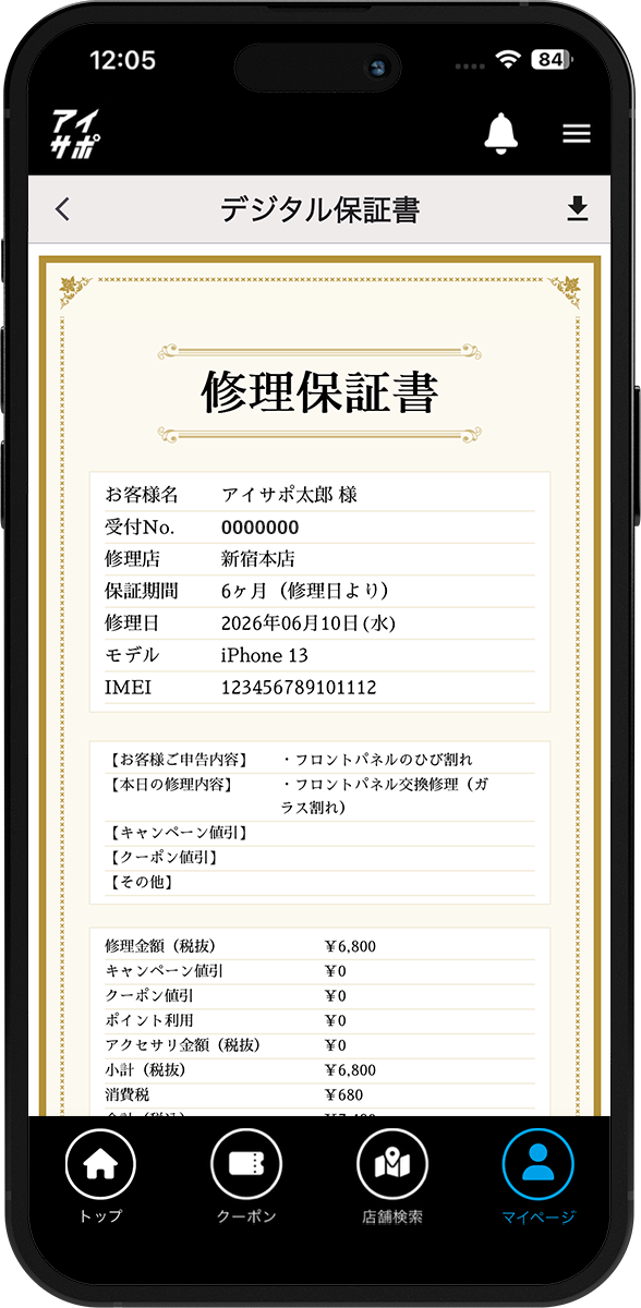 修理保証書