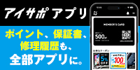 アイサポアプリ