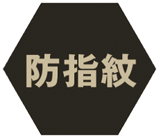 防指紋