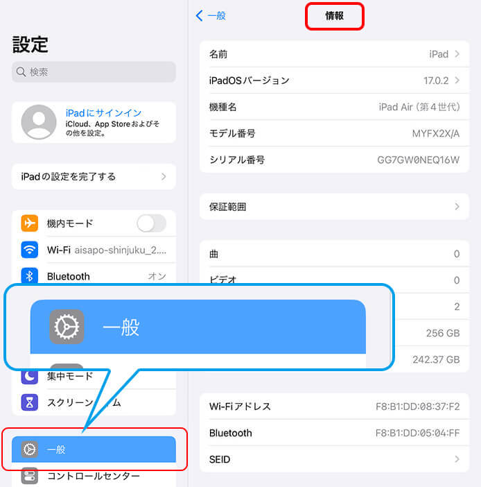 iPadの見分け方
