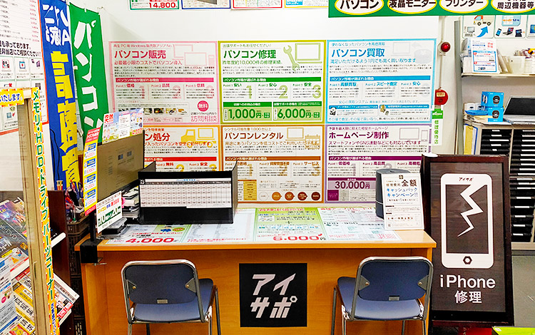 アイサポ鹿児島店 店内