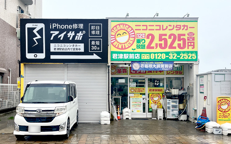 アイサポ君津駅前店 外観