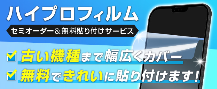 ハイプロフィルム