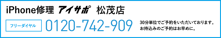 iPhone修理松茂店電話