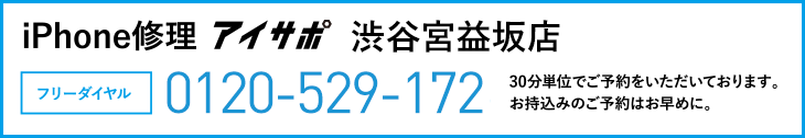 iPhone修理渋谷宮益坂店電話