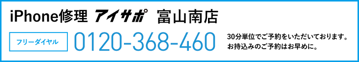 iPhone修理富山南店電話