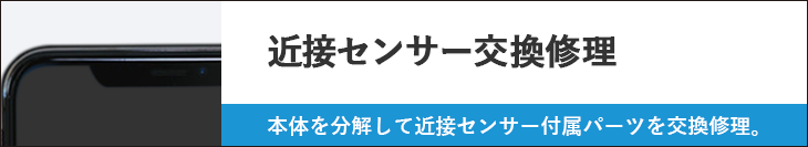 近接センサー