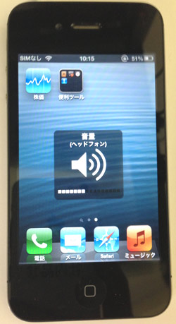 iPhone音量ヘッドフォン